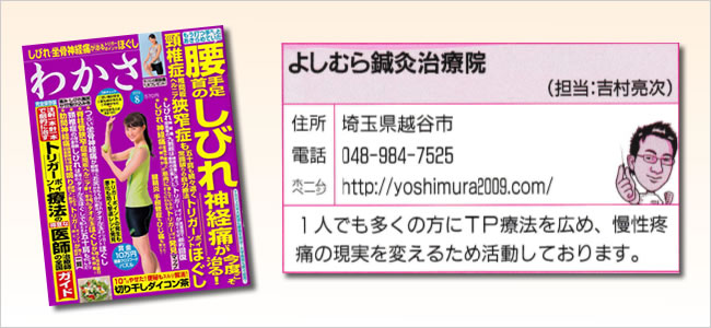 わかさ2013年8月号